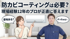 防カビコーティングは必要か悩む女性とプロの清掃業者の男性